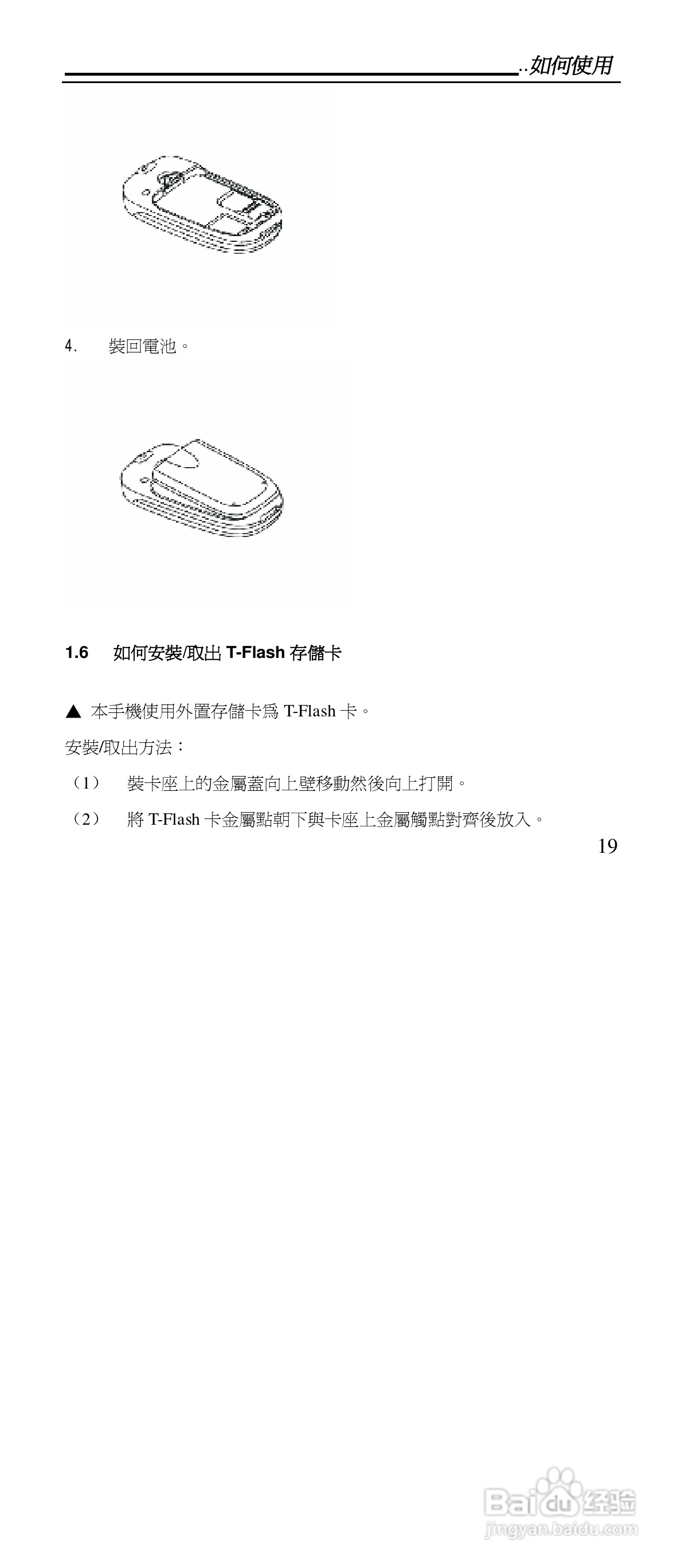 声宝GK-901型手机说明书:[2]