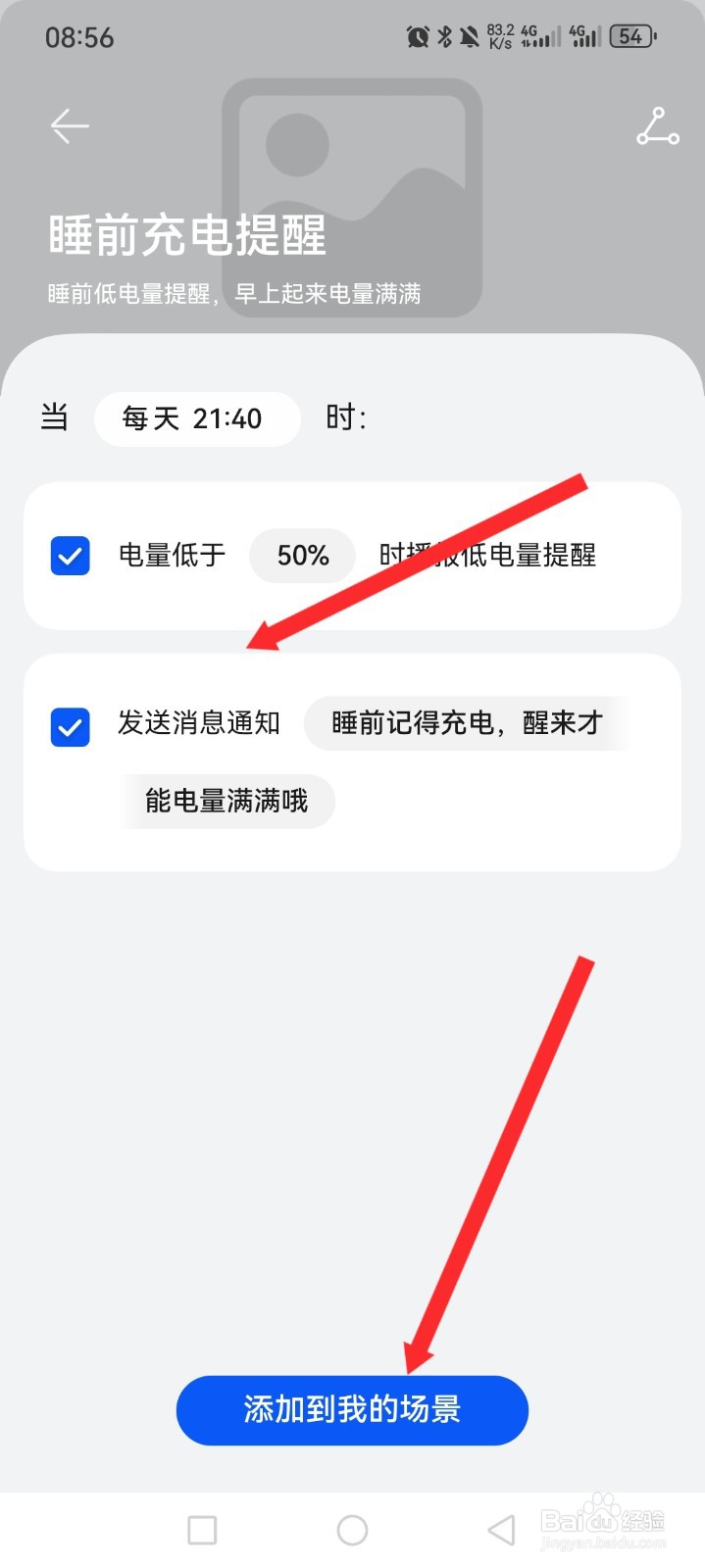 智慧生活如何添加睡前充电提醒场景