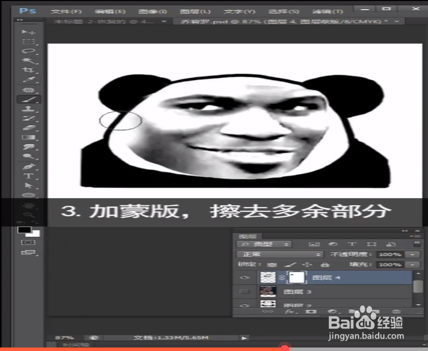 如何用PS制作表情包