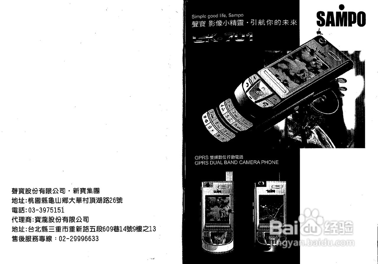 声宝GK-701型手机说明书:[1]