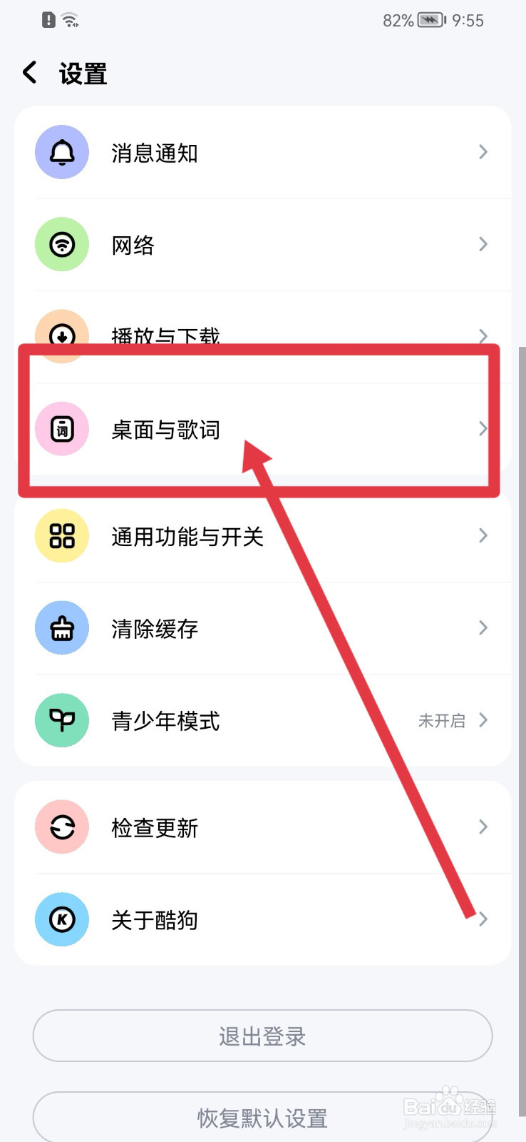 酷狗音乐软件怎样开启桌面歌词？