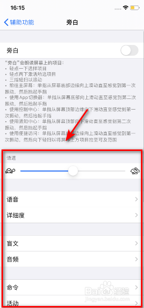 苹果手机旁白是干嘛的