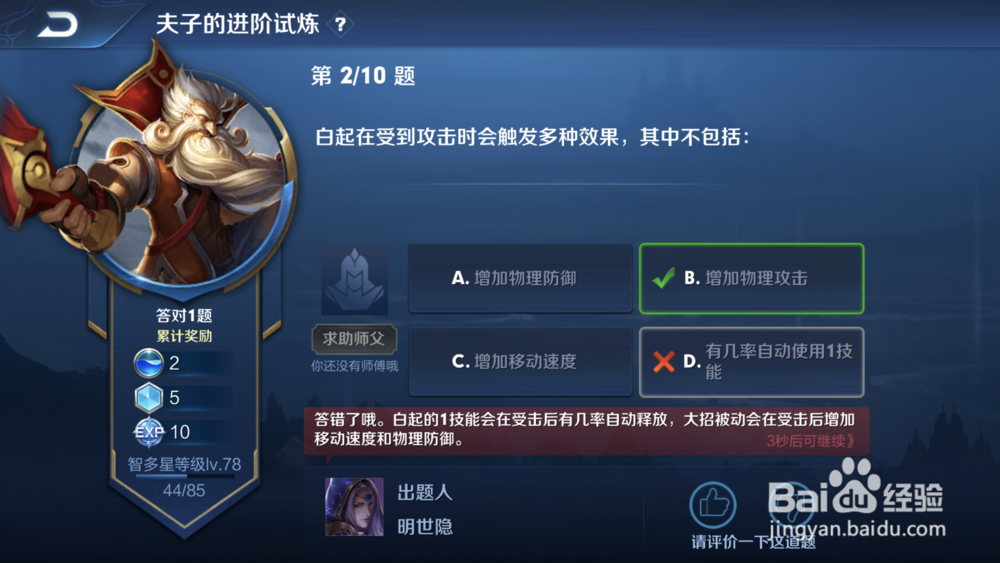 王者荣耀白起收到攻击时会不包括触发什么效果