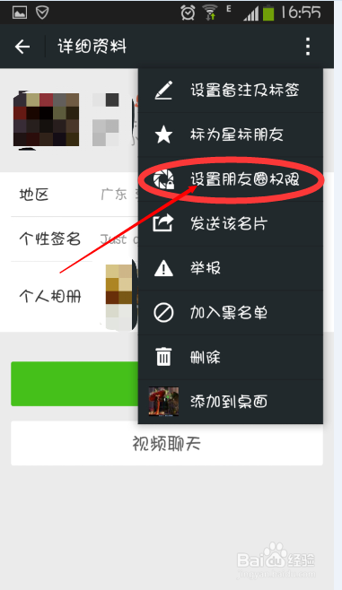 （微信）如何屏蔽朋友圈里别人的状态？