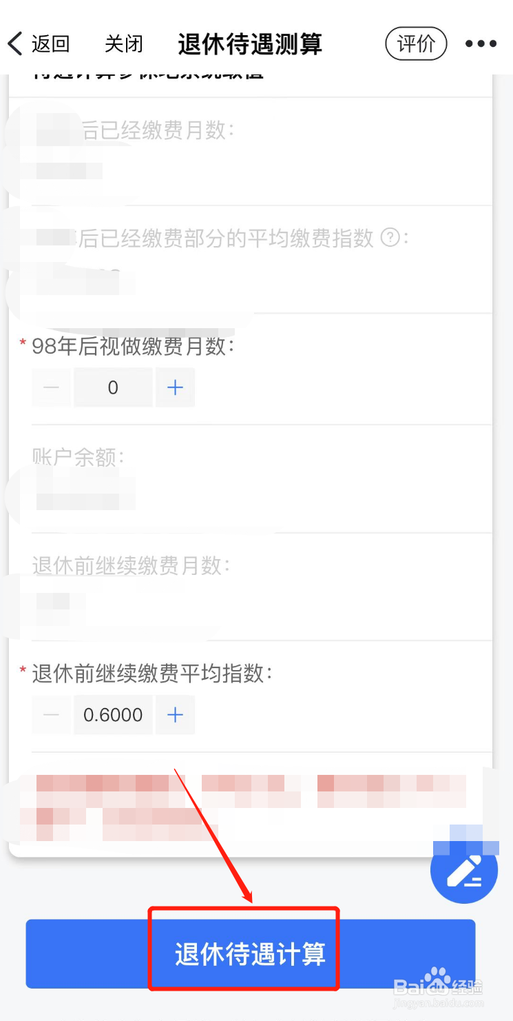 公务员退休金计算方法
