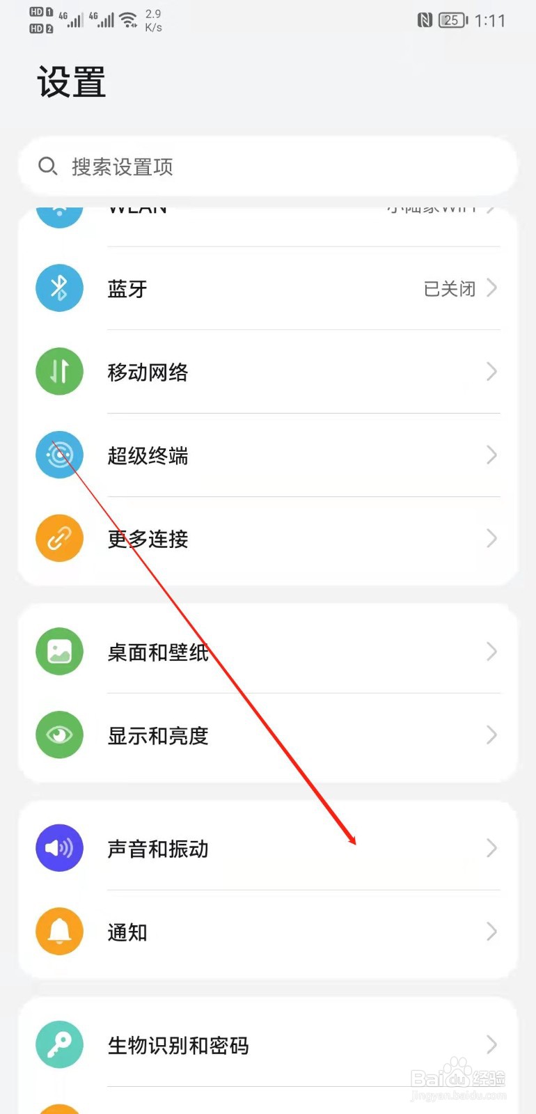 华为mate20怎么开启响铃