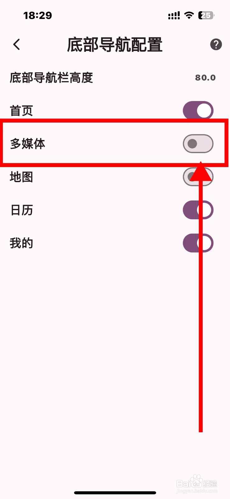 天悦日记底部导航如何添加多媒体功能