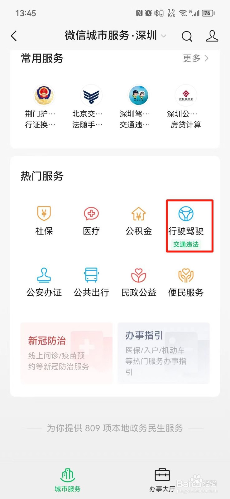 怎么查驾驶证分数