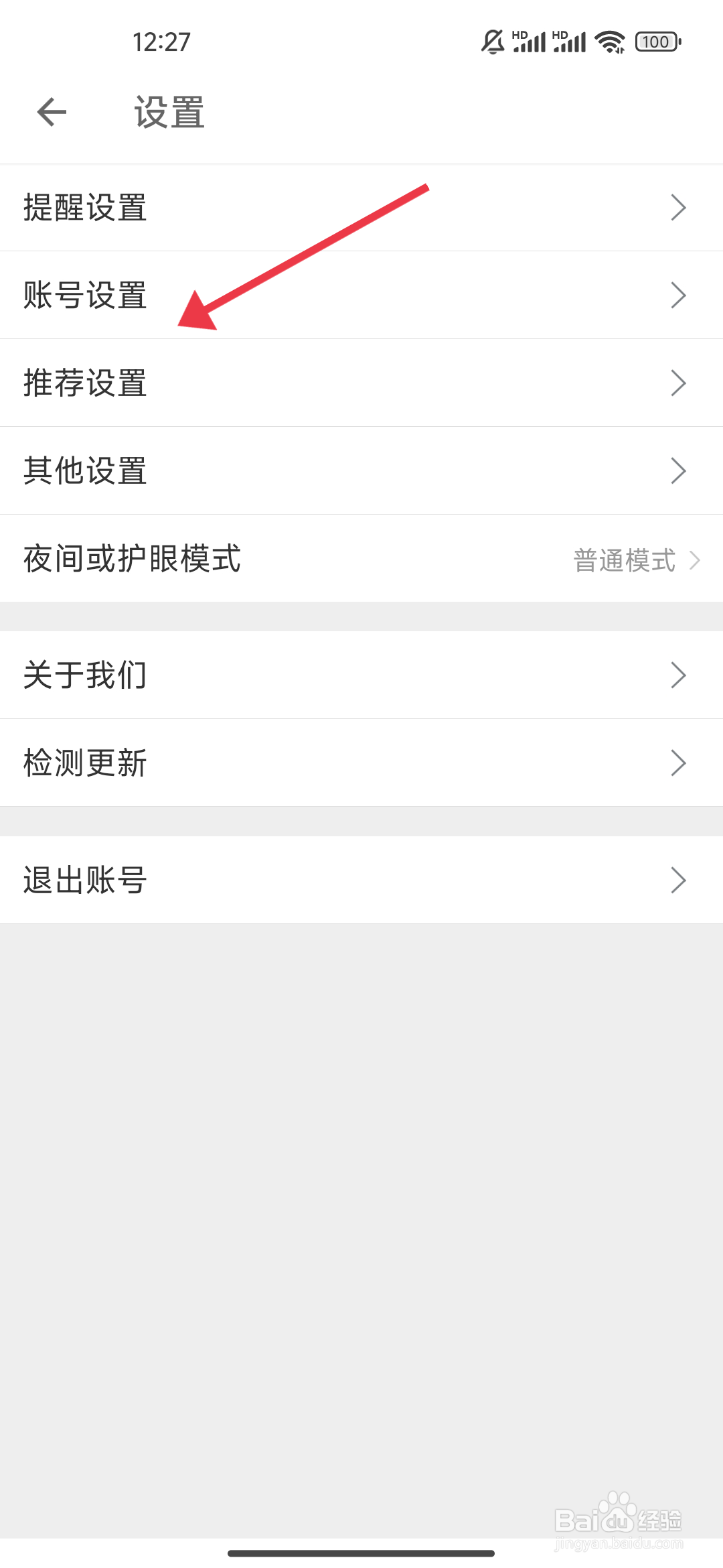 《扇贝单词英语版》关闭个性化推荐内容的攻略