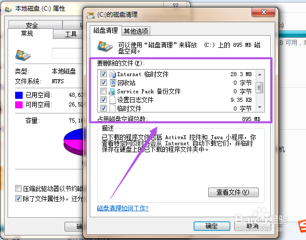 怎么清理C盘中的垃圾？