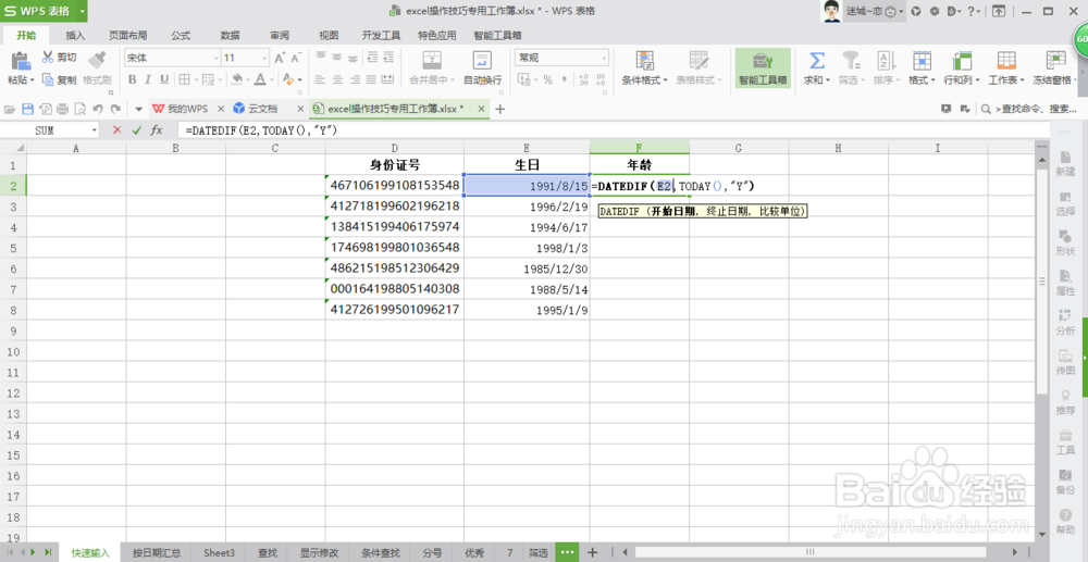 excel怎么根据出生日期计算年龄