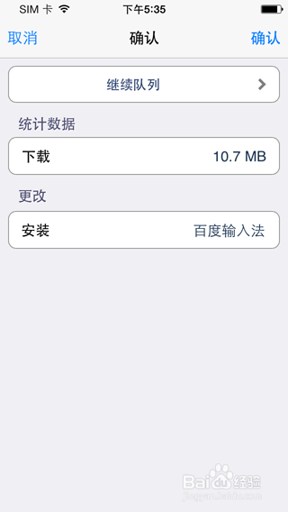 iPhone iPad如何安装百度输入法