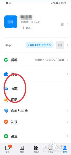 钉钉如何新建收藏标签？