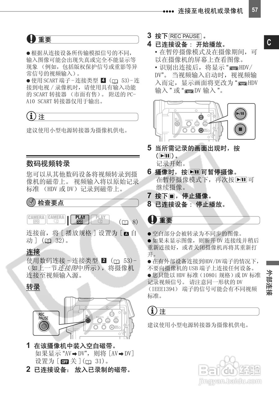 佳能HV10数码摄像机使用说明书:[6]