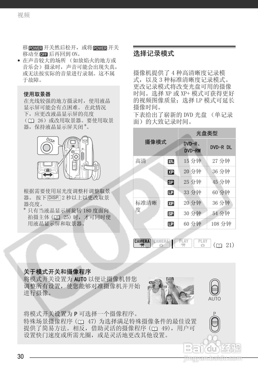佳能HR10数码摄像机使用说明书:[3]