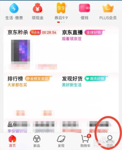 京东怎么开启NFC设置