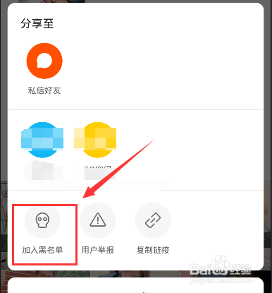 快手怎么拉黑对方不让她看
