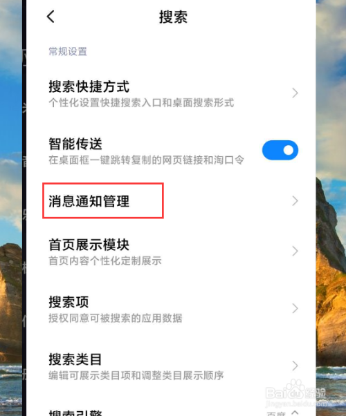 小米手机如何开启悬浮通知功能