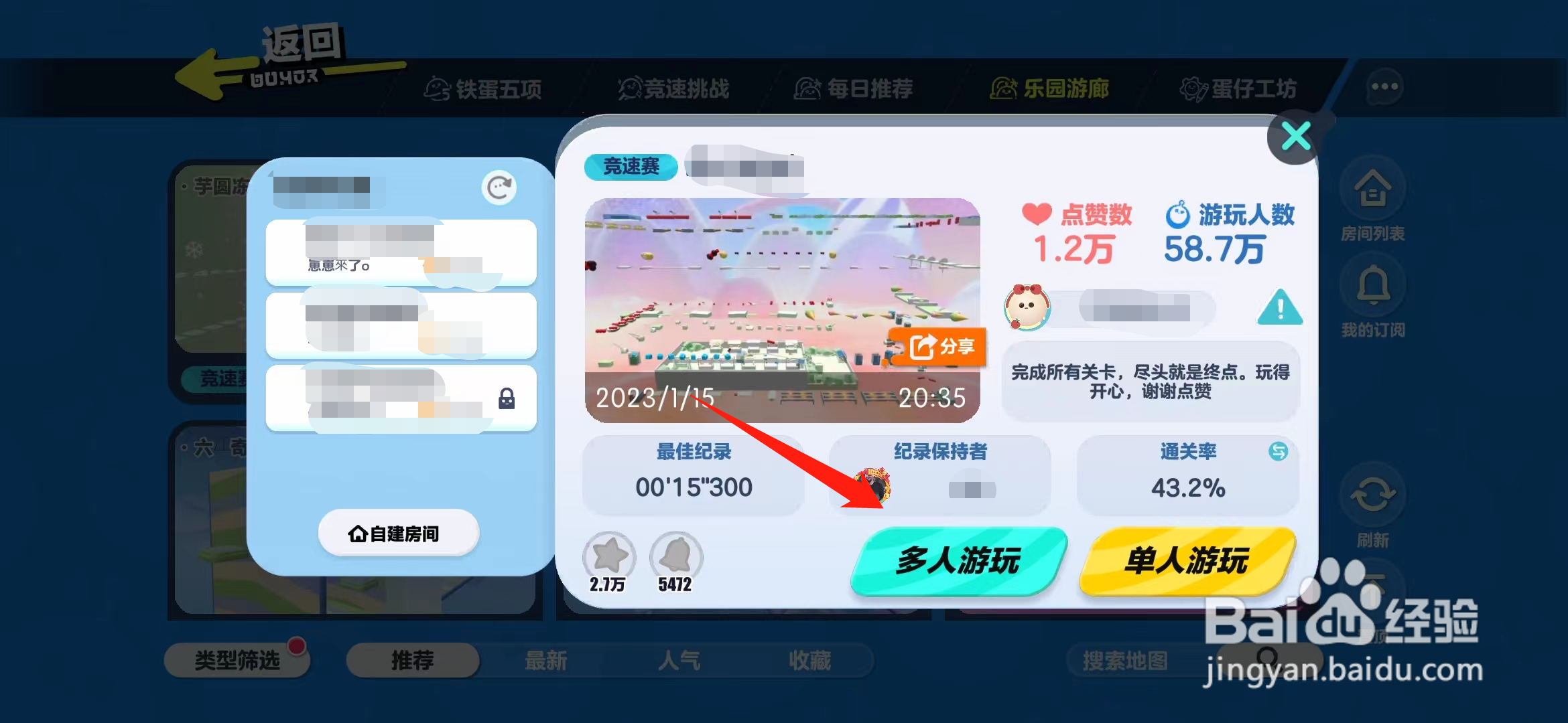 蛋仔派对如何和好友一起玩地图