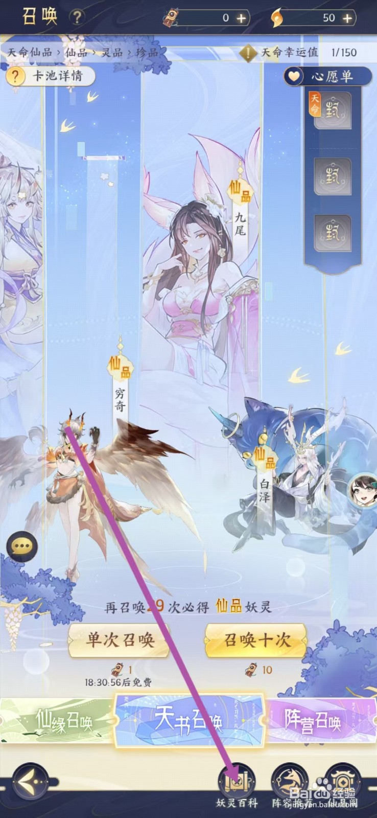 我的御剑日记如何查看青牛的【攻击】