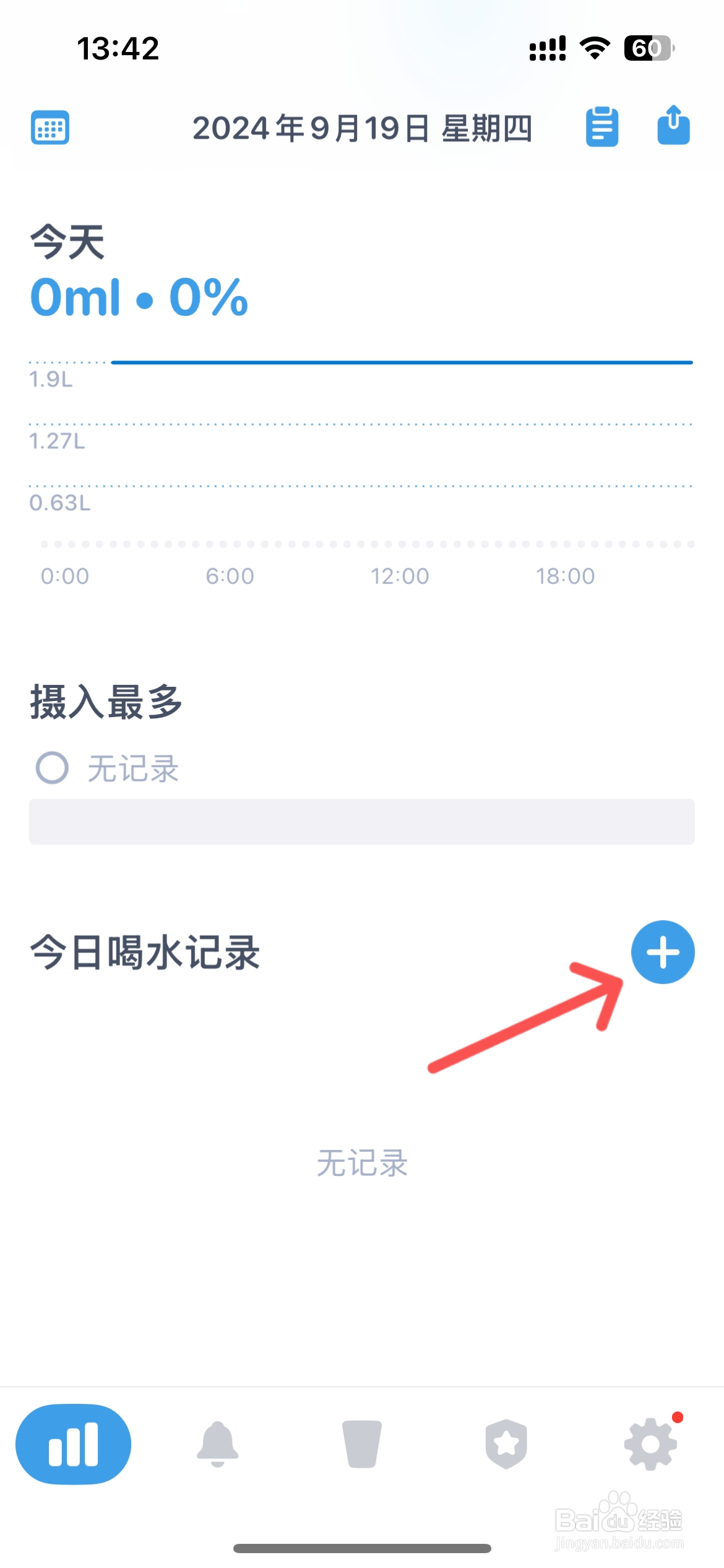喝水时间app怎么添加今日喝水记录