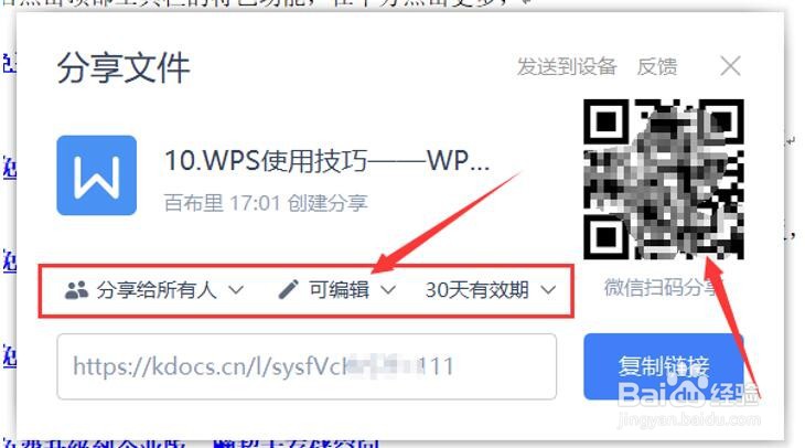 怎么分享在线文档