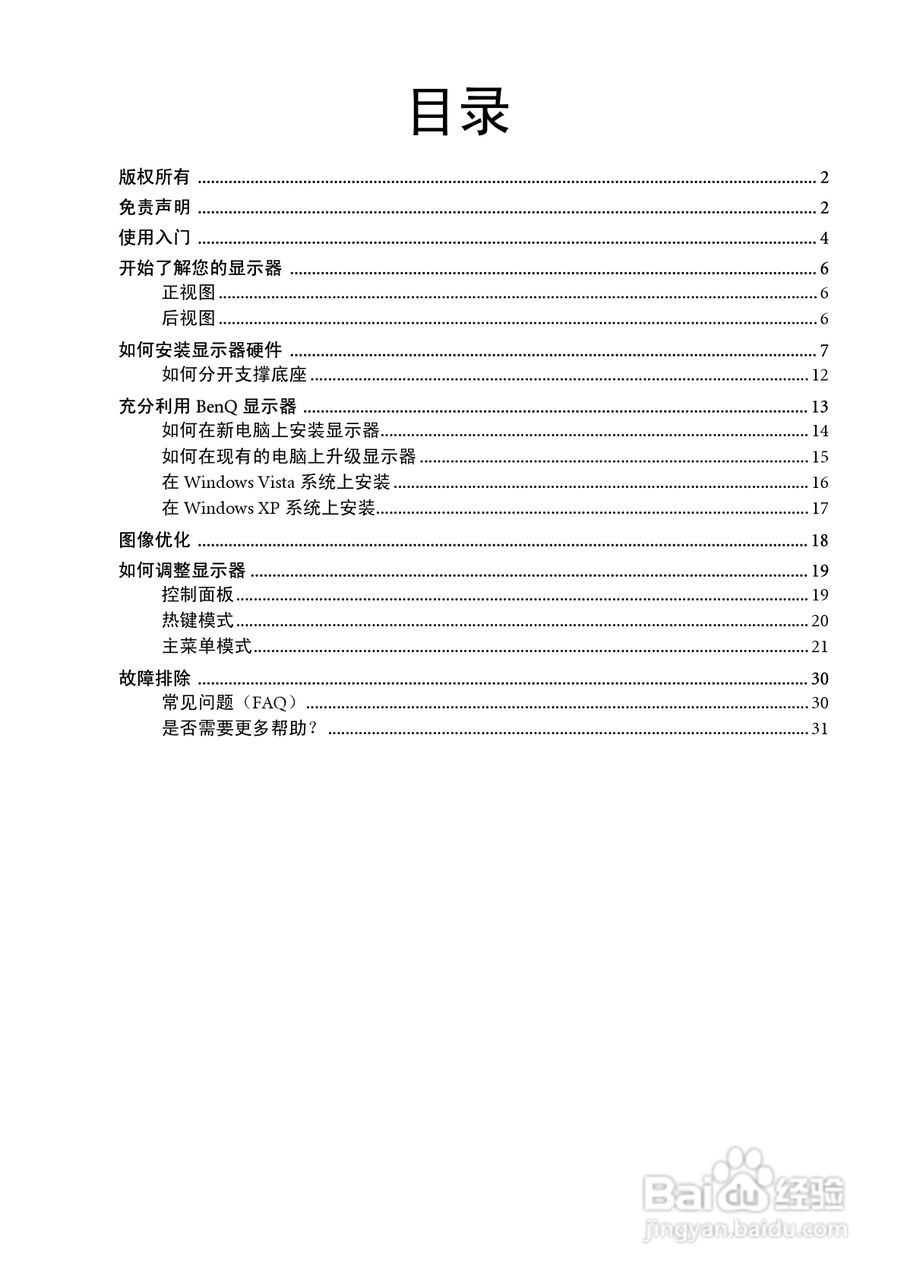 明基E2420HD液晶显示器使用说明书:[1]