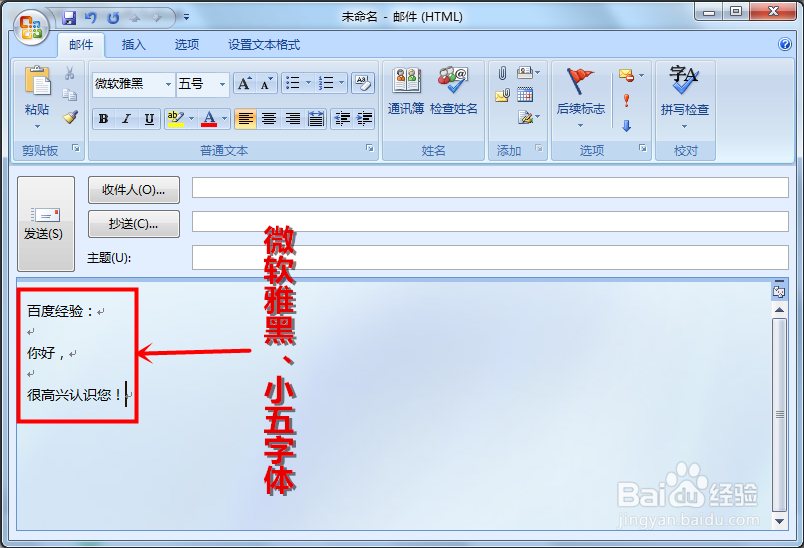 如何在Outlook 2007中设置邮件的默认字体