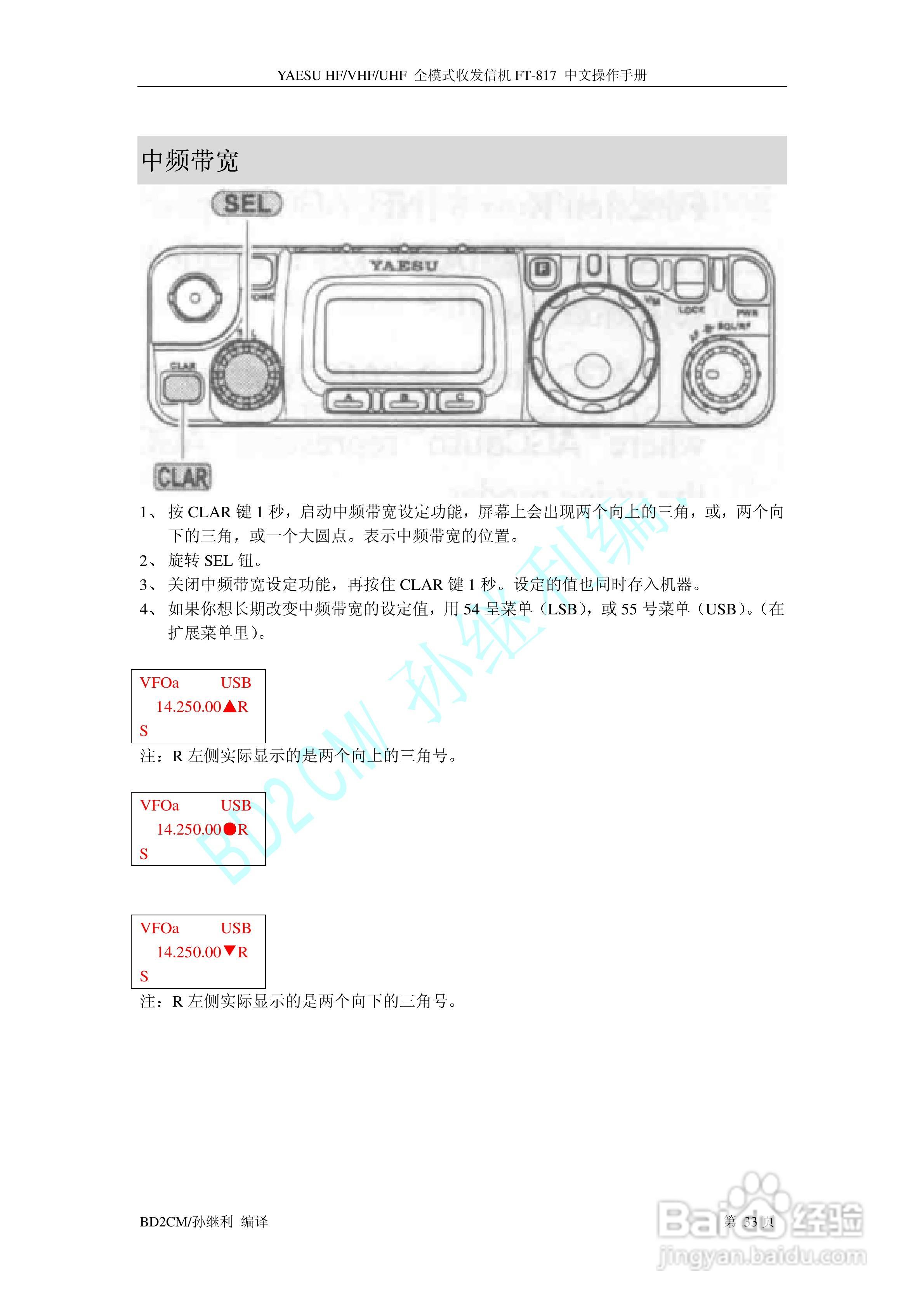 全模式收发信机 FT-817中文操作手册:[4]