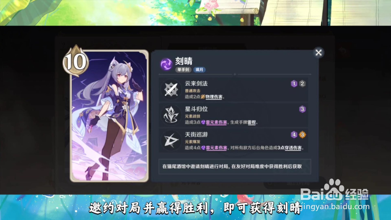 七圣召唤刻晴怎么获得