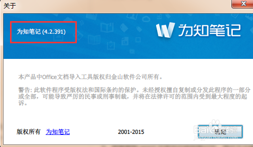 为知笔记如何创建分享链接