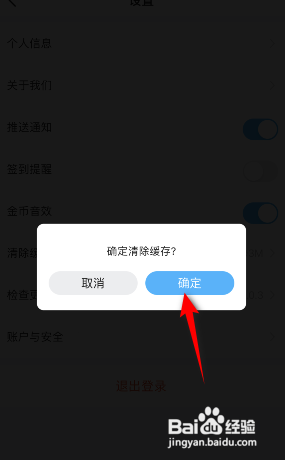 步多多怎么清除缓存