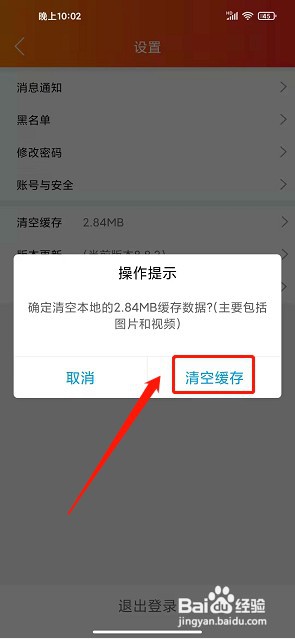 德保同城app如何清空缓存