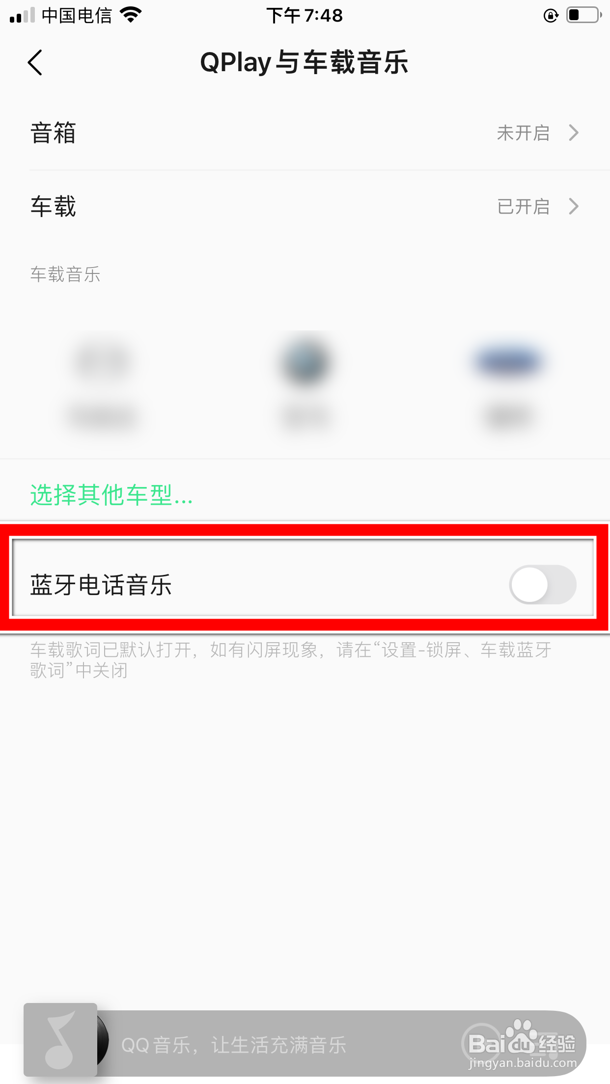 QQ音乐怎么打开蓝牙电话音乐模式