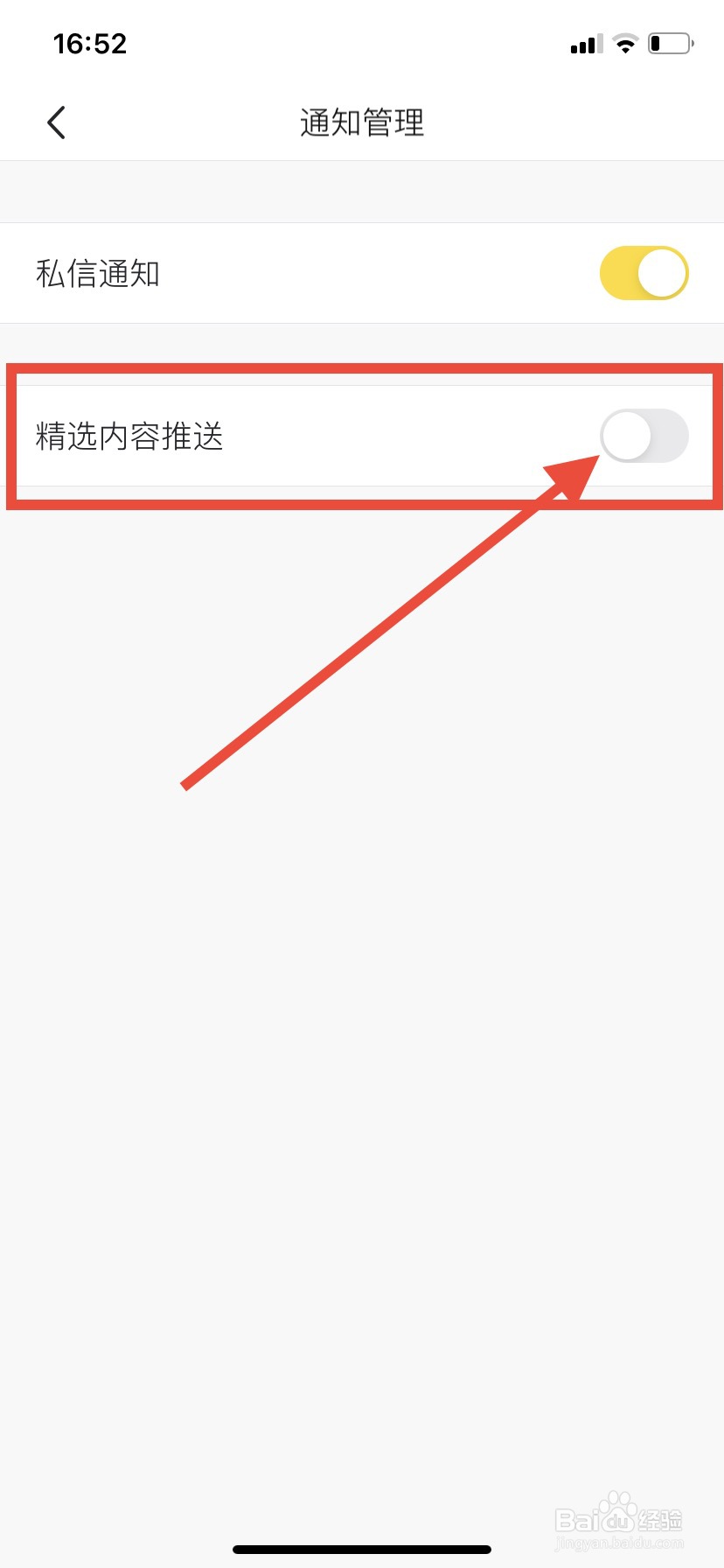 马蜂窝如何开启推送精选内容