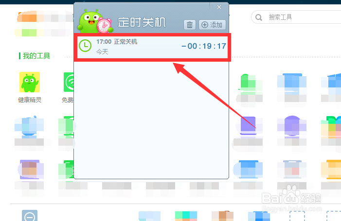 如何使用360卫士定时电脑关机?