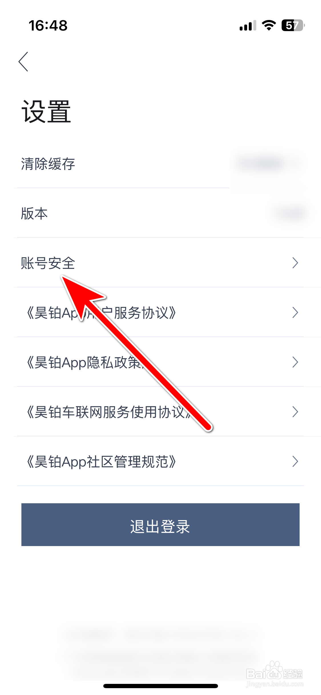昊铂如何修改账号密码