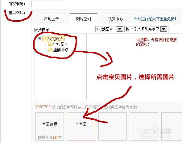淘宝网怎么上传图片