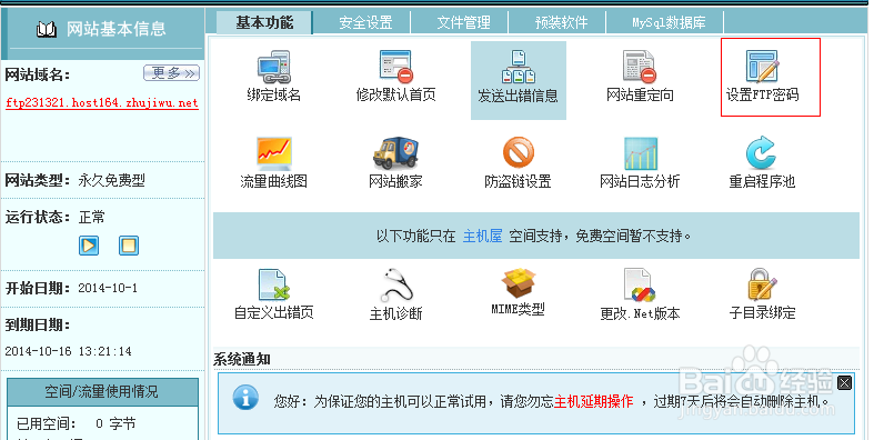 网站攻略:如何获得一个免费的网站空间