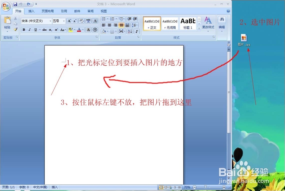 word中插入图片的几种方法：[2]拖动法