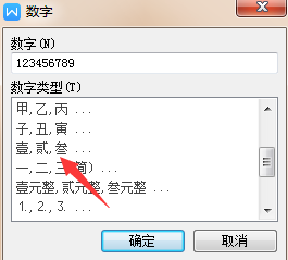 WPS文字表格怎样将数字转换为大写金额