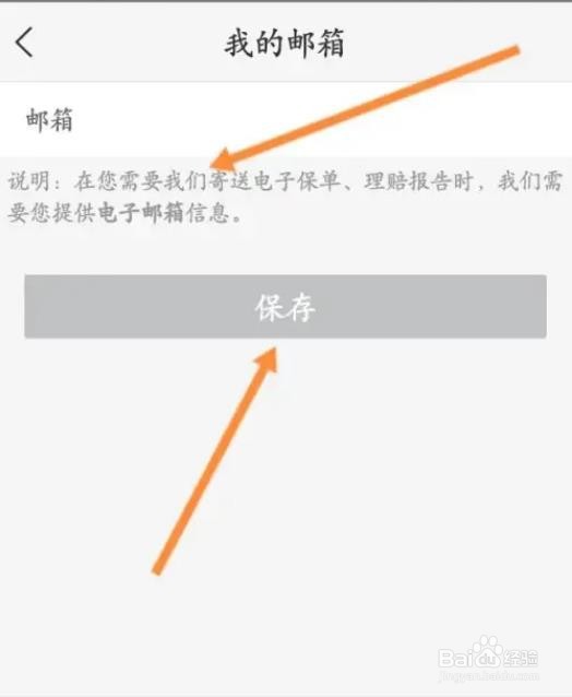 怎么绑定邮箱到好福利APP？