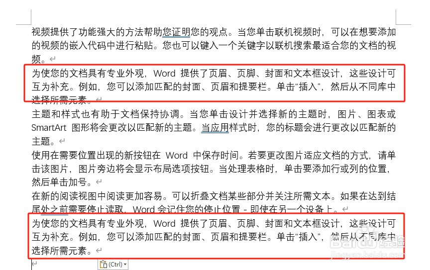 如何使用Word文档实现复制粘贴操作