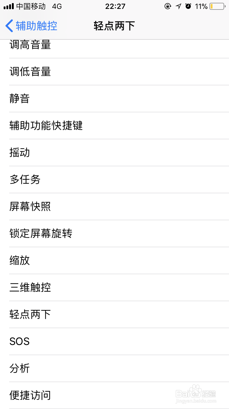 iPhone苹果手机怎么设置敲两下截屏