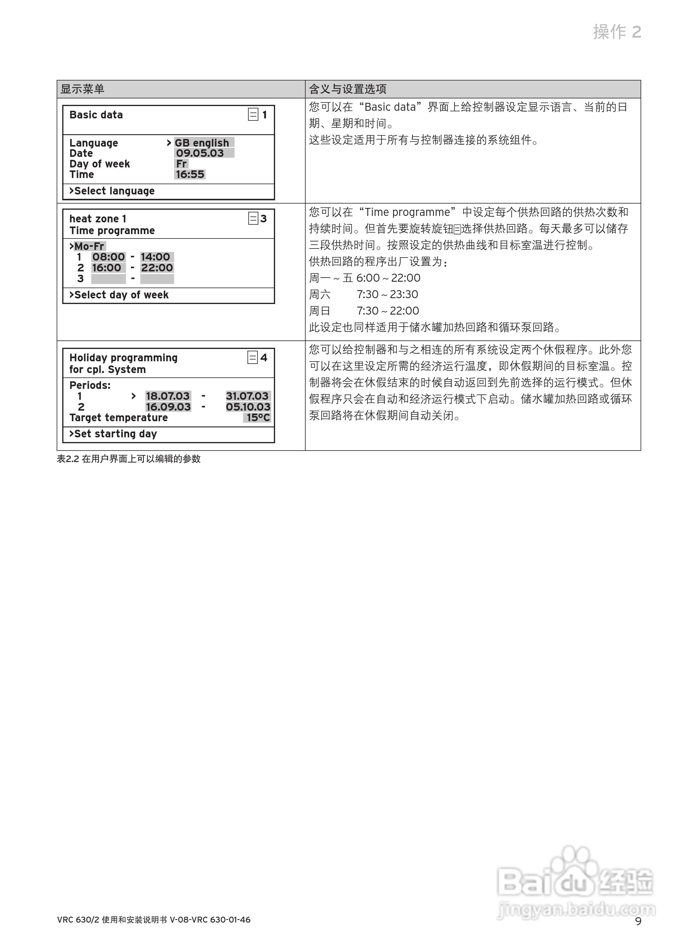 德国威能 vrc 630/2温控器使用和安装说明书:[1]