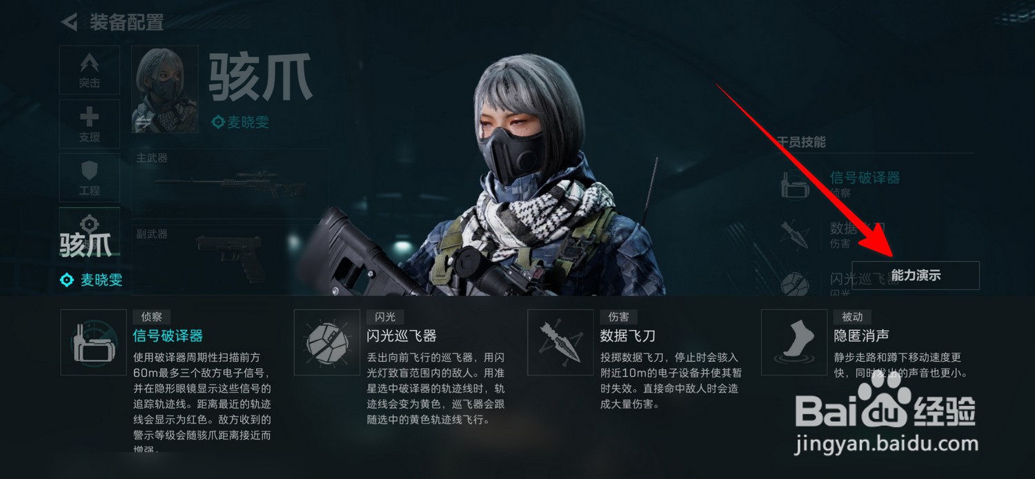 三角洲行动怎么打开能力演示