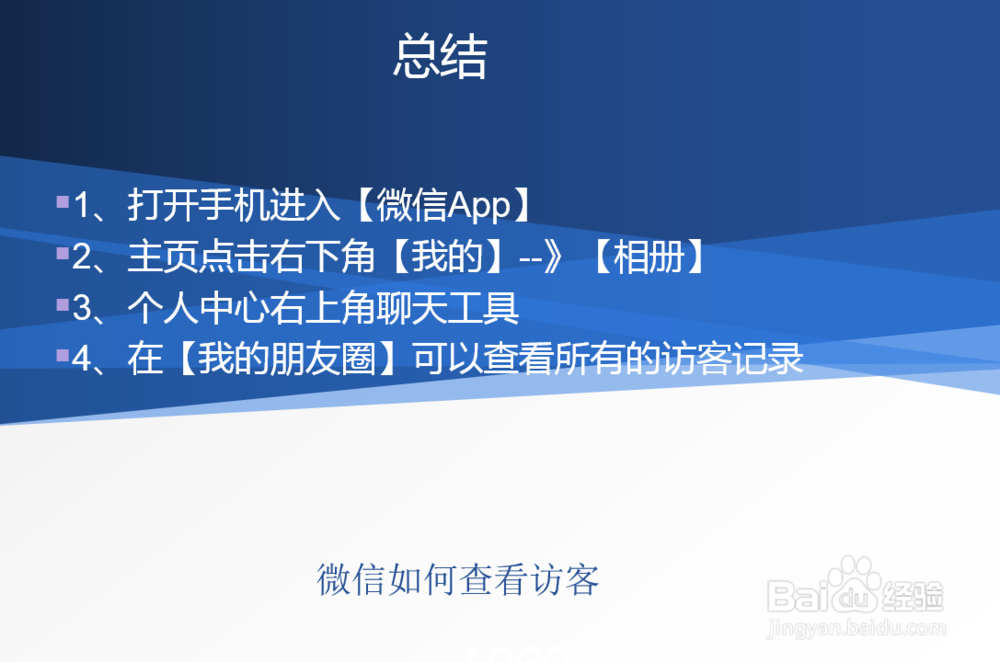 微信如何查看访客