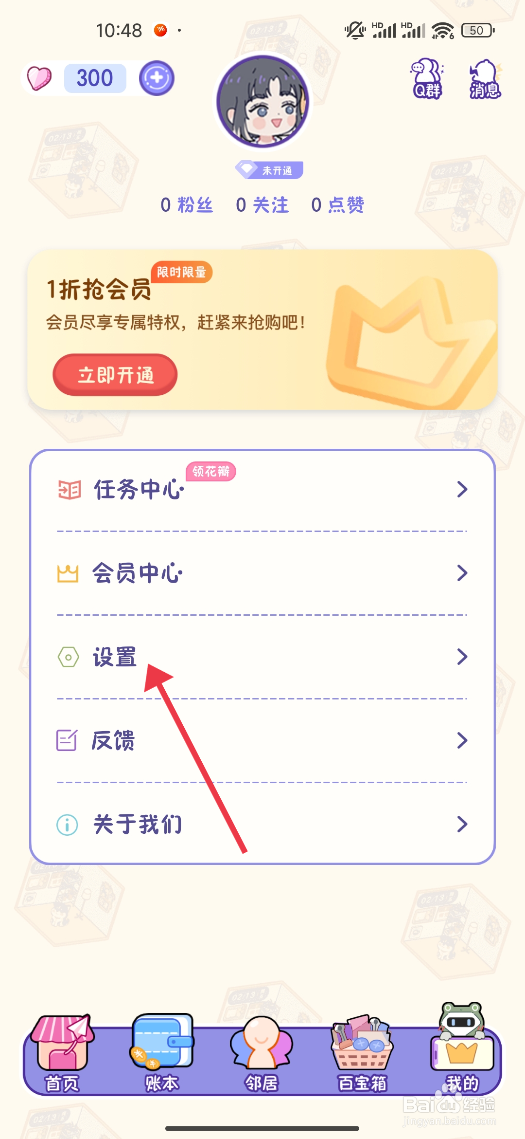 【在圈子展示】功能随记小屋怎么开启