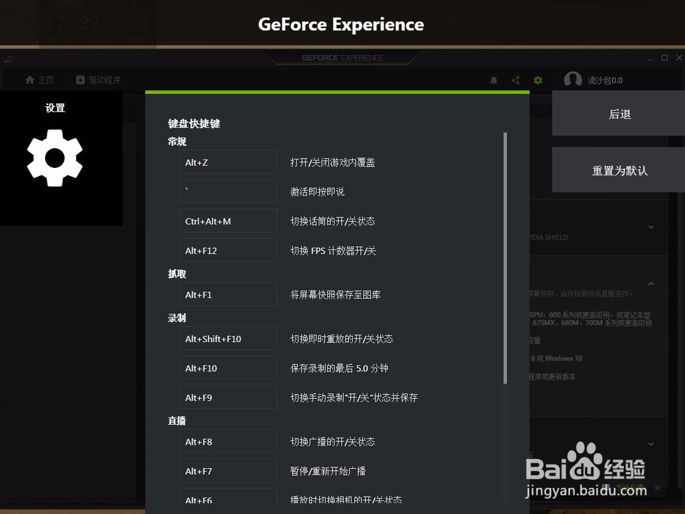 录制游戏视频软件之PC自带超强软件Nvidia