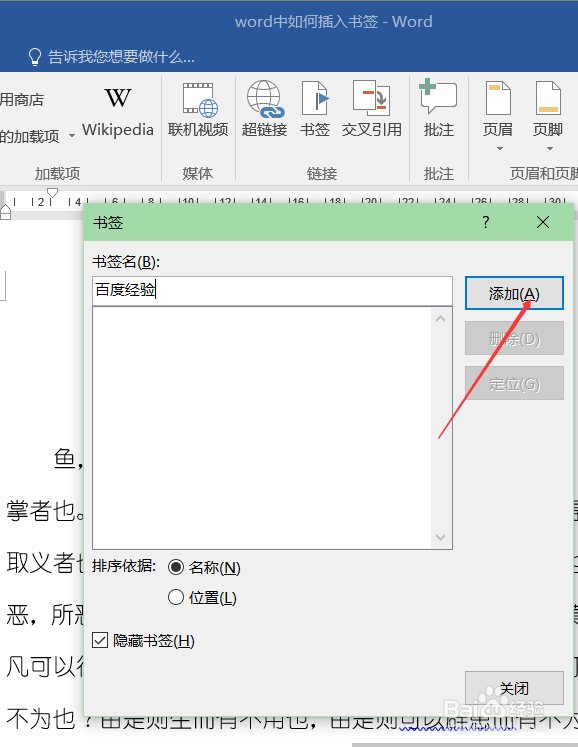 word中如何插入书签